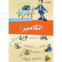 قصص الاختراعات والاكتشافات - الجزء الأول (10 كتب)