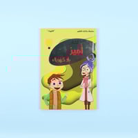 سلسة حكايات العلوم