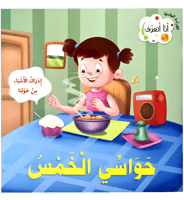 القراءة الهادفة ( أنا اتعرف )