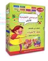 موسوعتي التعليمية الاولى - علم الاحياء ( 8 أجزاء)