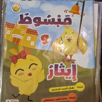 قصة مبسوط - أيثار