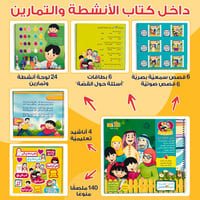 حقيبة أسرتي الحبيبة - حقيبة تعليمية وكتب للأطفال ب...