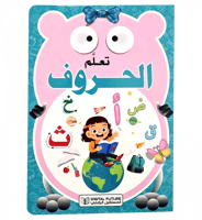 مجموعة تعلم ( 3 عناوين ) الارقام و الحروف و الكلما...