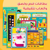 حقيبة أسرتي الحبيبة - حقيبة تعليمية وكتب للأطفال ب...