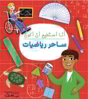 أنا أسطيع أن أكون (12 عنوان)