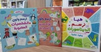 كتب في تعليم الرسم الممتع (3 عناوين)، إصدارات 2024