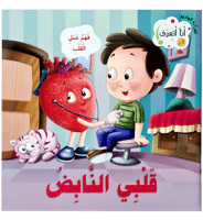 القراءة الهادفة ( أنا اتعرف )