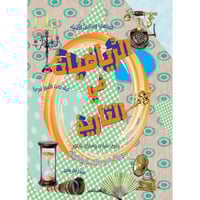 الرياضيات في (4 عناوين) أصدارات 2024