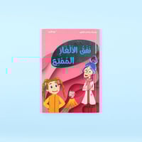 سلسة حكايات العلوم
