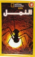 كتاب النمل من ناشيونال جيوجرافيك