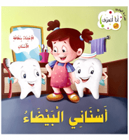 القراءة الهادفة ( أنا اتعرف )