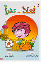 قصة أهلًا ...عذرًا...