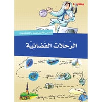 قصص الاختراعات والاكتشافات - الجزء الأول (10 كتب)