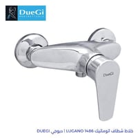 خلاط شطاف اتوماتيك LUGANO 1486 | ديوجي DUEGI