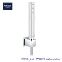 سماعة دش كيوب 2770200D | جروهي GROHE