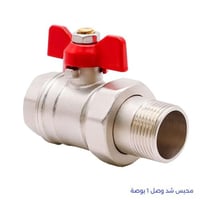 محبس شد وصل 1 بوصة