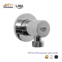 كوع دش مخفي مدور موديل 009 | ليما Lima