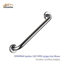 مسكة جدار | ستامينا STAMINA