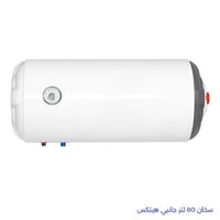 سخان 80 لتر جانبي هيتكس