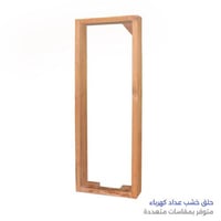 حلق خشب عداد كهرباء