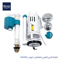 ماكينة كرسي افرنجي ضغطتين مورس MAURIC