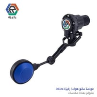 عوامة مانع هواء ركيزة ايطالي