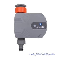 منظم ري اكوالين 1خط ذكي بلوتوث