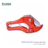 مقص مواسير موديل PPC-42 | كاندان CANDAN