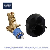 قلب خلاط دش مخفي 2 خط يورسمارت 33305003 | جروهي GR...