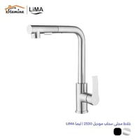 خلاط مجلى سحاب موديل 2530 | ليما LIMA