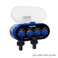 منظم ري منفذين اكوالين عادي