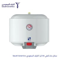سخان ماء عمودي 30 لتر | الخزف السعودي Saudi Cerami...