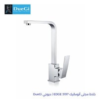 خلاط مجلى أتوماتيك EDGE 3197 | ديوجي DueGi