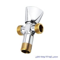 محبس زاوية نص بوصة خطين