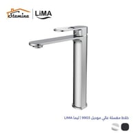 خلاط مغسلة طويل موديل 9903 | ليما LIMA