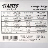 برادة ماء ارتك