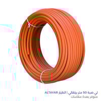 لي صبة 50 متر برتقالي | الطيار ALTAYAR
