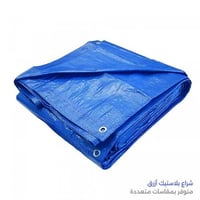 شراع بلاستيك أزرق