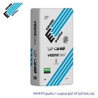 غراء بلاط الترا 20 كيلو فيتونيت | سافيتو SAVETO