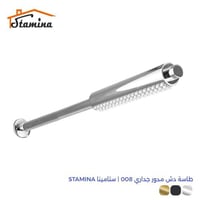 طاسة دش مدور جداري 008 | ستامينا STAMINA