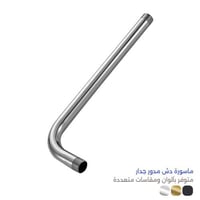 ماسورة دش ستيل مدور جداري