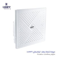 مروحة شفط سقف | لوكسفاي LUXIFY
