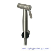 شطاف ستيل ضغطة فوق | أوريسا ORISA