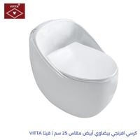 كرسي افرنجي أبيض مقاس 25 سم | فيتا VITTA