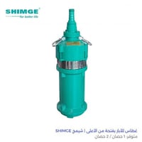 غطاس للآبار بفتحة من الأعلى | شيمج SHIMGE