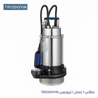 غطاس 1 حصان | تريودوين TRIODOYIN