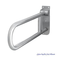 مسكة جدار جانبية ستيل