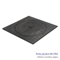 غطاء زهر مدور وزن وسط