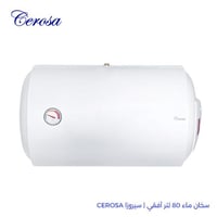 سخان ماء 80 لتر أفقي | سيروزا CEROSA