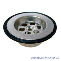 راس هراب مغسلة عادي بوصة وربع